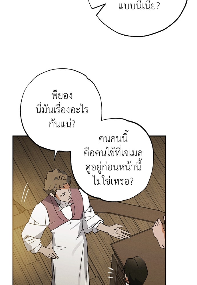 หมออังกฤษหัวใจเกาหลี - หน้า 82