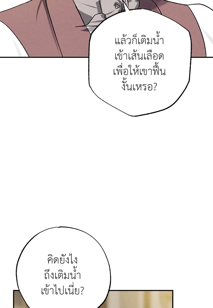 หมออังกฤษหัวใจเกาหลี - หน้า 86