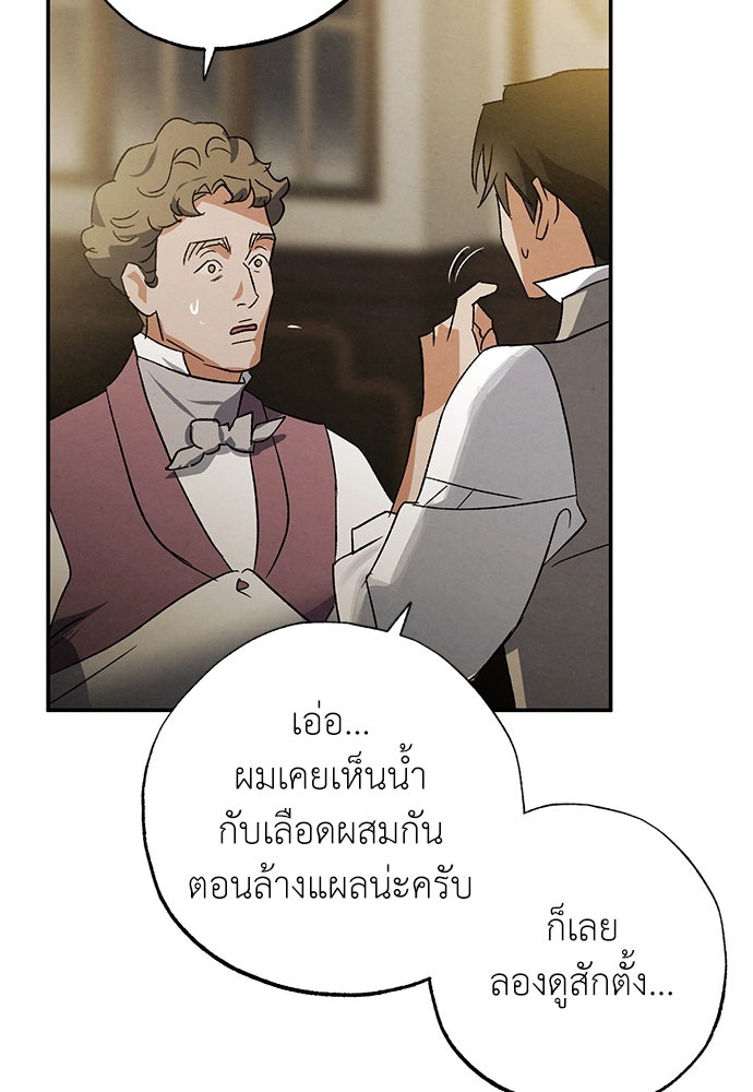 หมออังกฤษหัวใจเกาหลี - หน้า 87