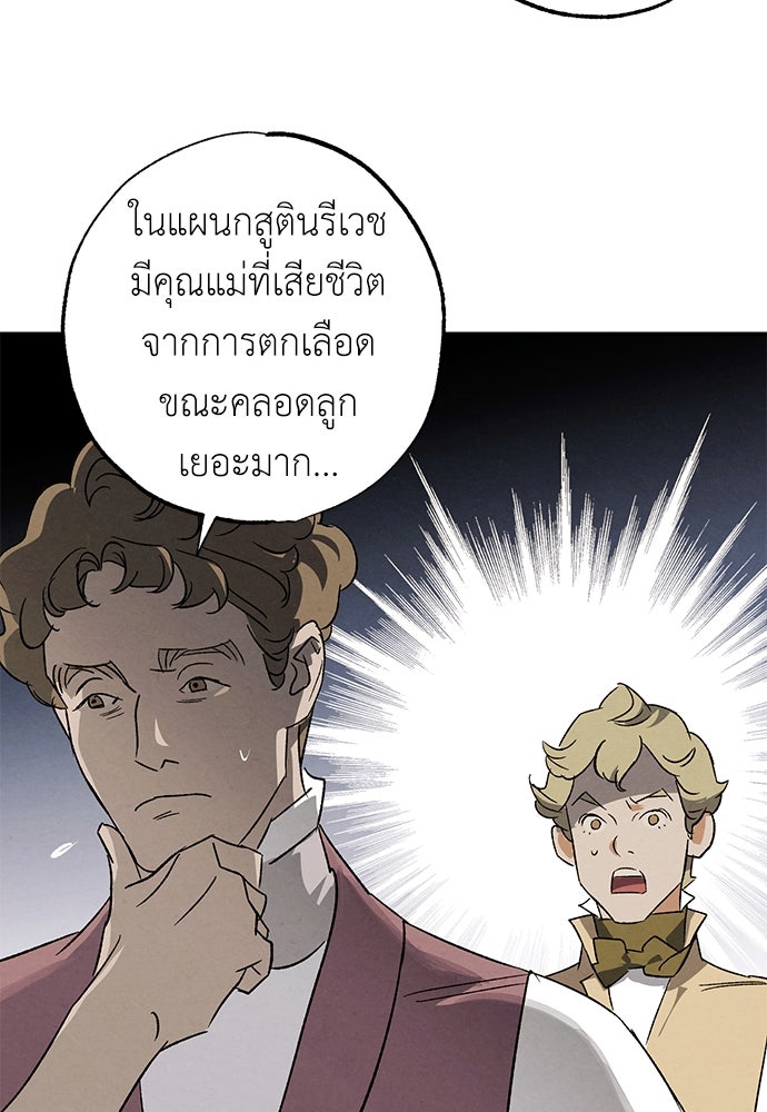 หมออังกฤษหัวใจเกาหลี - หน้า 88
