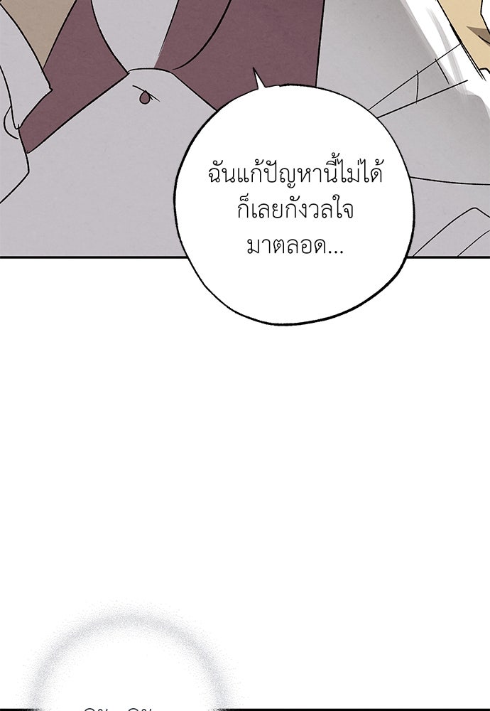 หมออังกฤษหัวใจเกาหลี - หน้า 89