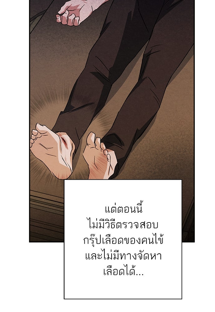 หมออังกฤษหัวใจเกาหลี - หน้า 9
