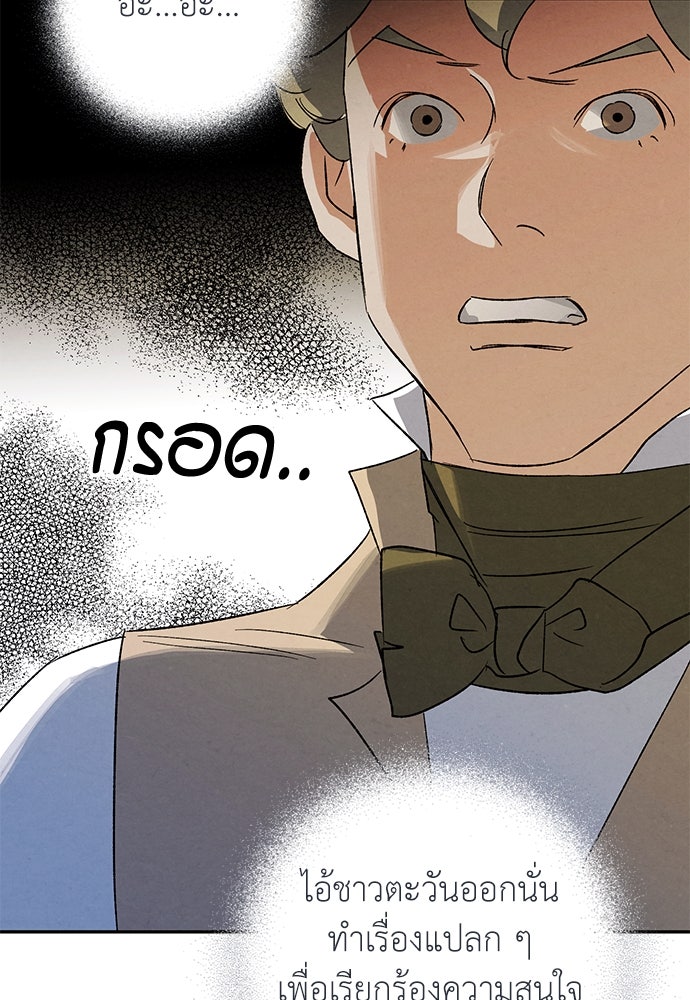 หมออังกฤษหัวใจเกาหลี - หน้า 90