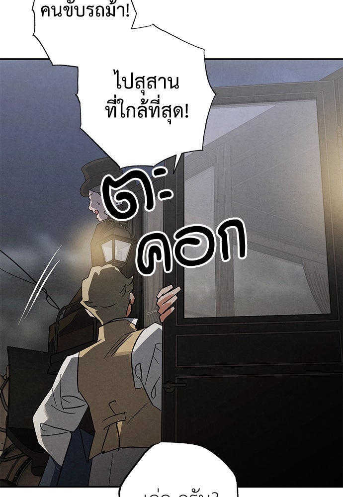 หมออังกฤษหัวใจเกาหลี - หน้า 93