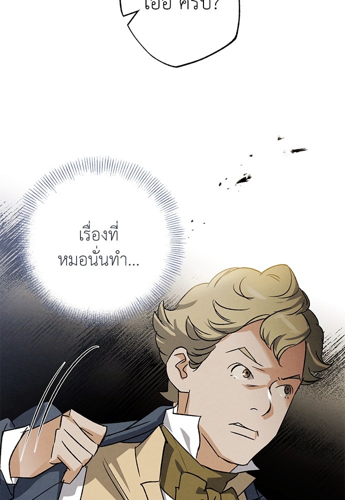 หมออังกฤษหัวใจเกาหลี - หน้า 94