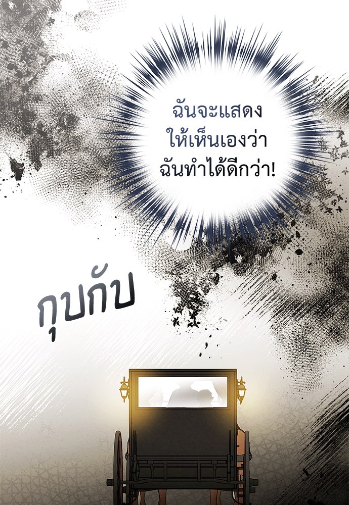 หมออังกฤษหัวใจเกาหลี - หน้า 96