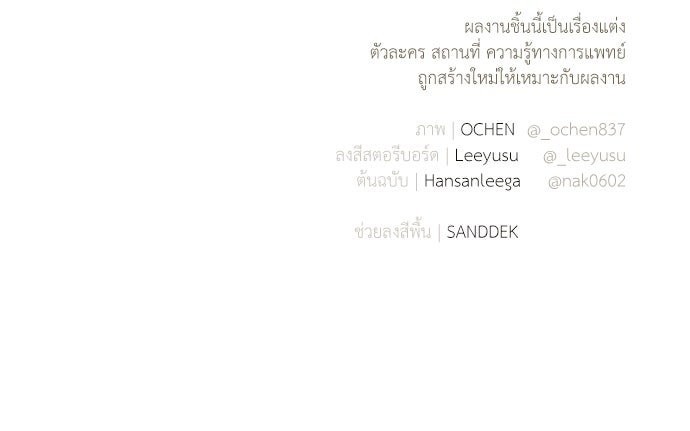 หมออังกฤษหัวใจเกาหลี - หน้า 98