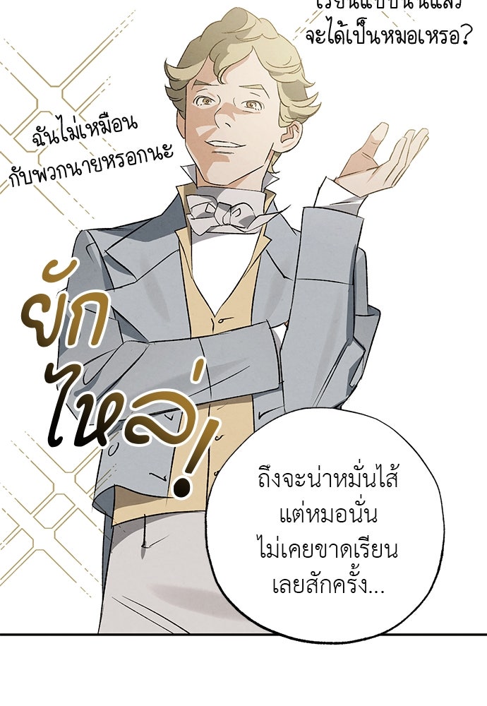 หมออังกฤษหัวใจเกาหลี - หน้า 15