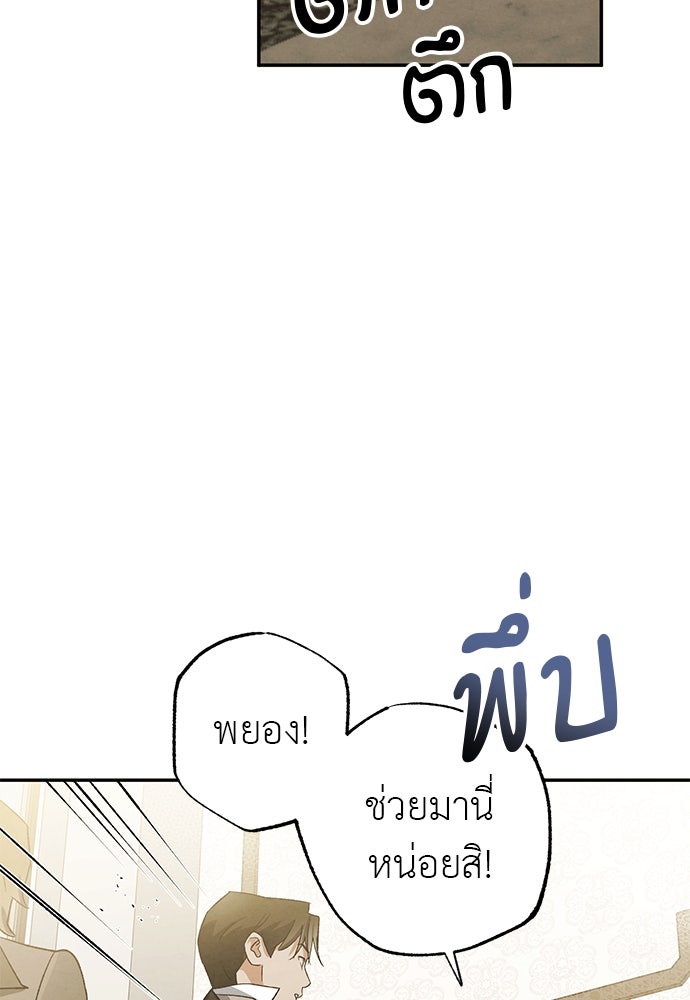 หมออังกฤษหัวใจเกาหลี - หน้า 17