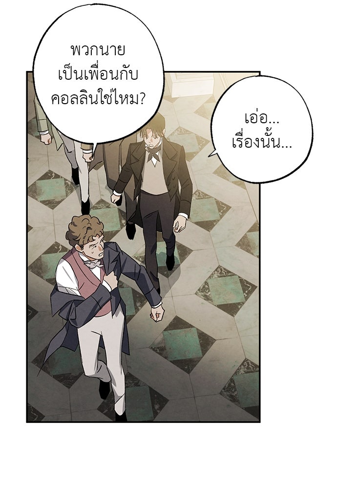 หมออังกฤษหัวใจเกาหลี - หน้า 19