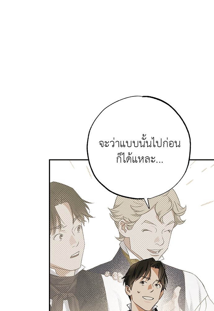 หมออังกฤษหัวใจเกาหลี - หน้า 20