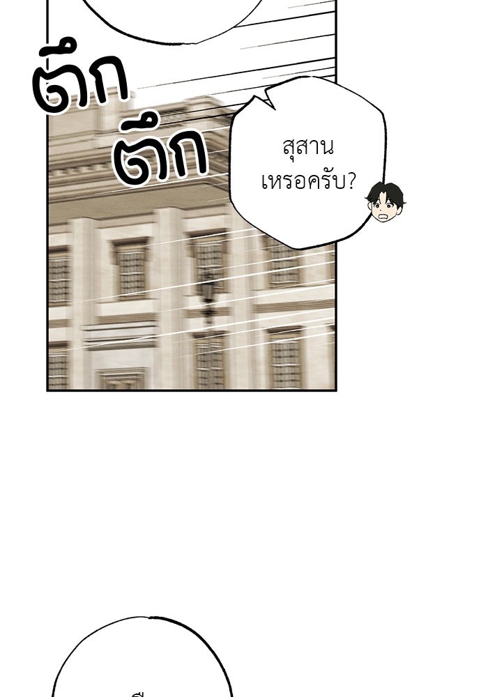 หมออังกฤษหัวใจเกาหลี - หน้า 22
