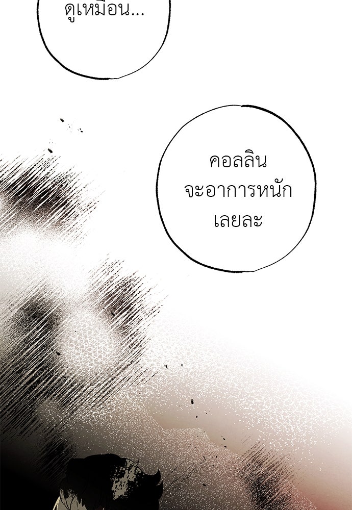 หมออังกฤษหัวใจเกาหลี - หน้า 23