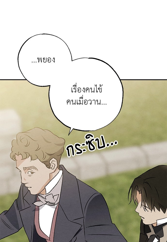 หมออังกฤษหัวใจเกาหลี - หน้า 32