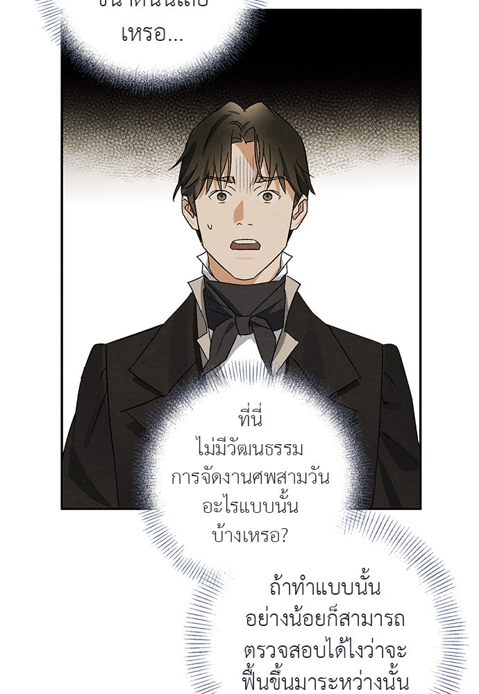 หมออังกฤษหัวใจเกาหลี - หน้า 38