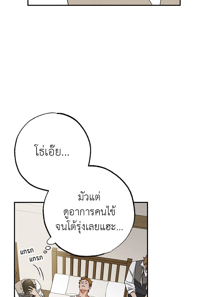 หมออังกฤษหัวใจเกาหลี - หน้า 4