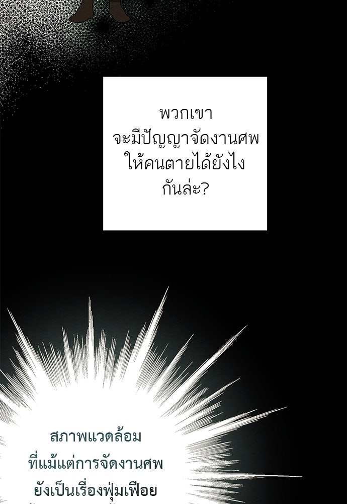 หมออังกฤษหัวใจเกาหลี - หน้า 42