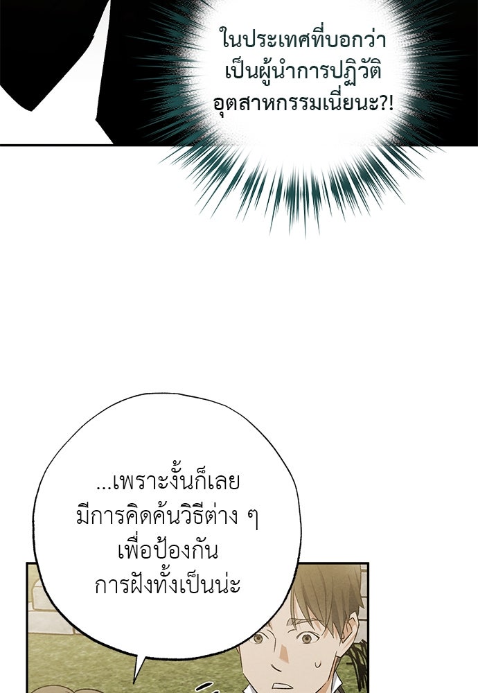 หมออังกฤษหัวใจเกาหลี - หน้า 44