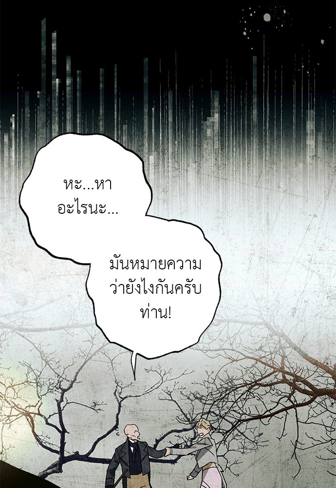 หมออังกฤษหัวใจเกาหลี - หน้า 48