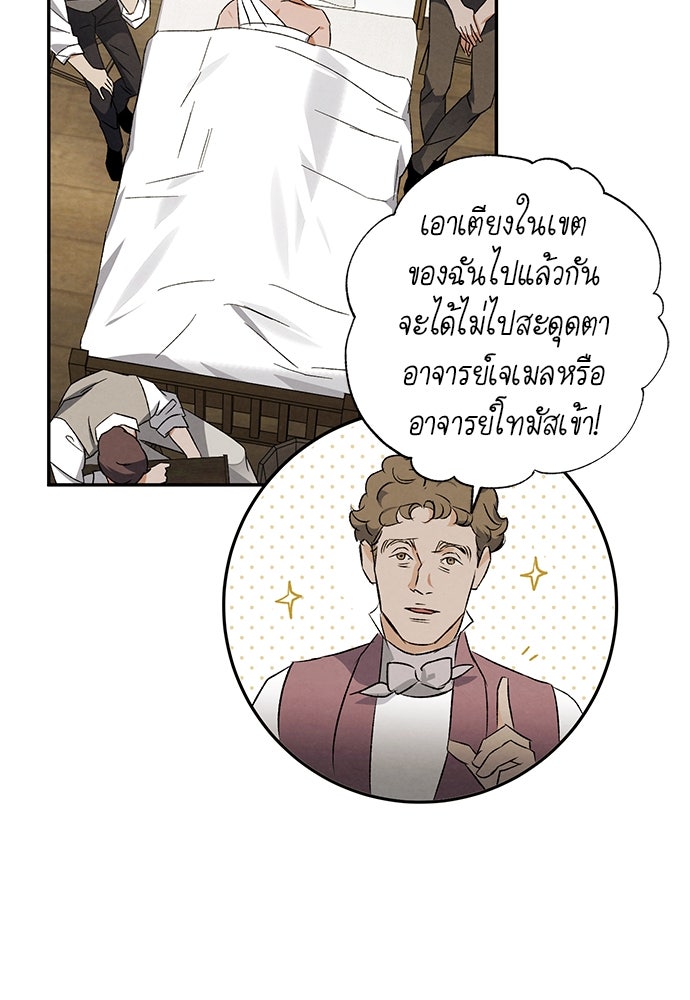 หมออังกฤษหัวใจเกาหลี - หน้า 5