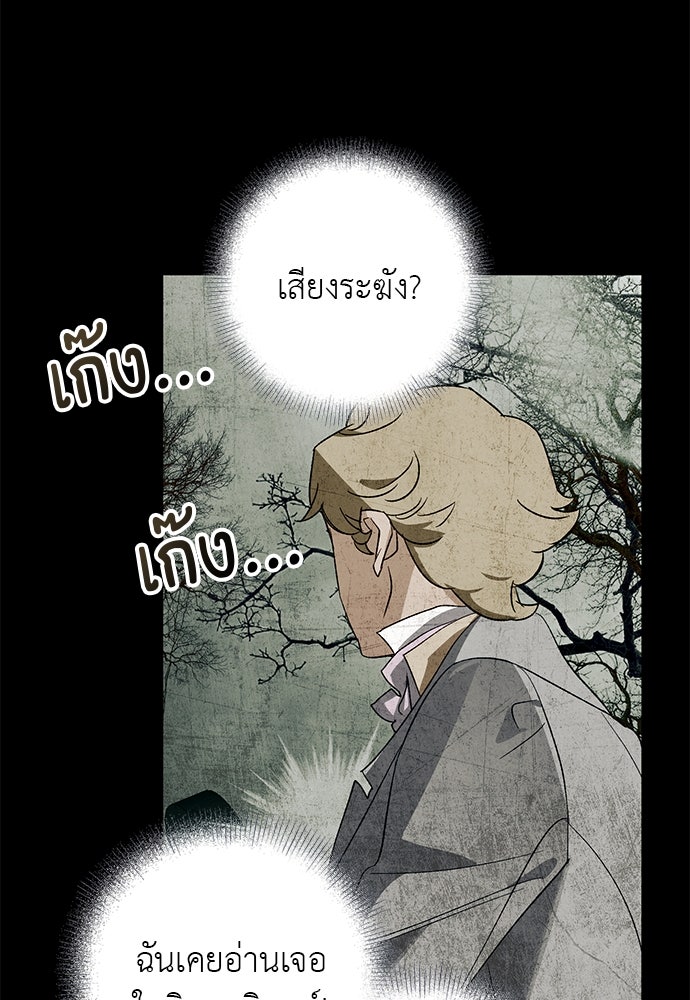 หมออังกฤษหัวใจเกาหลี - หน้า 51