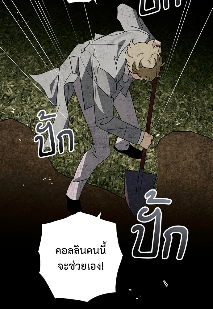 หมออังกฤษหัวใจเกาหลี - หน้า 54