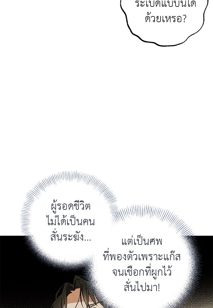 หมออังกฤษหัวใจเกาหลี - หน้า 63