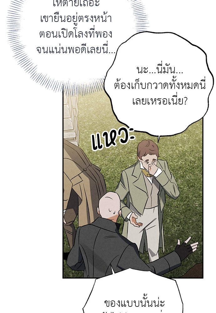 หมออังกฤษหัวใจเกาหลี - หน้า 65