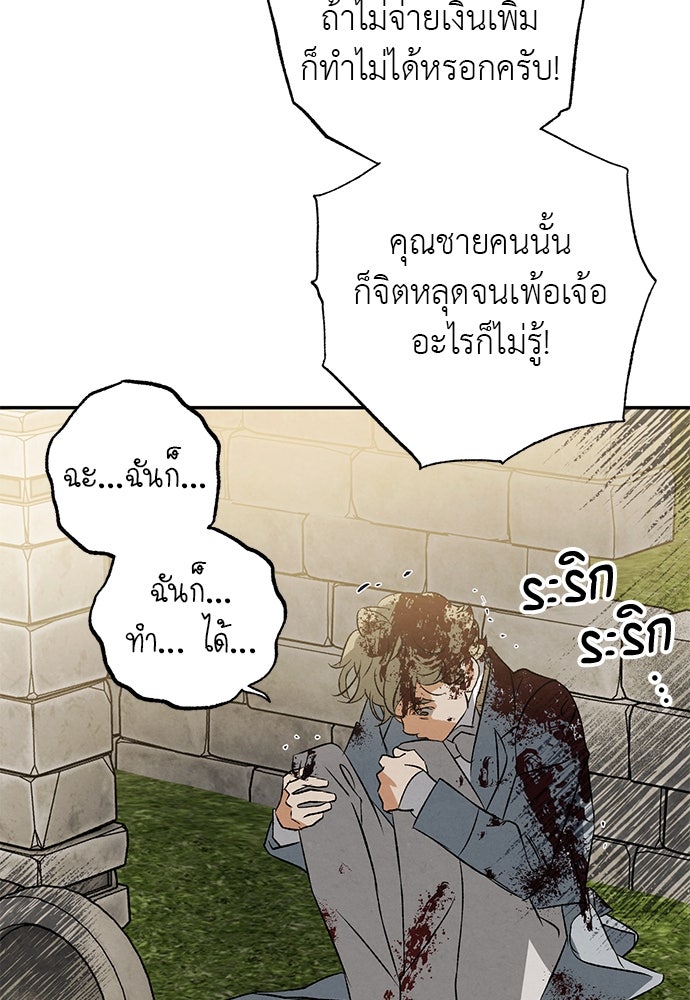 หมออังกฤษหัวใจเกาหลี - หน้า 66