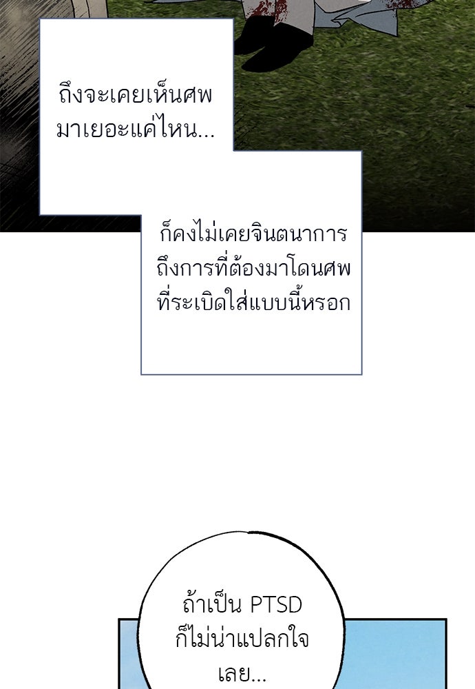 หมออังกฤษหัวใจเกาหลี - หน้า 67