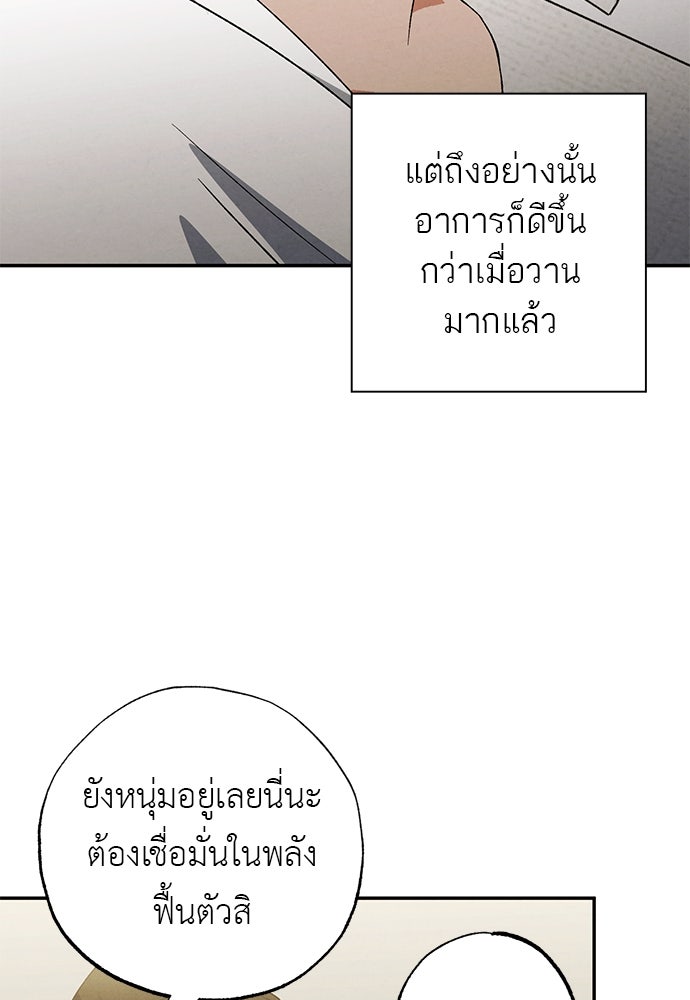 หมออังกฤษหัวใจเกาหลี - หน้า 7