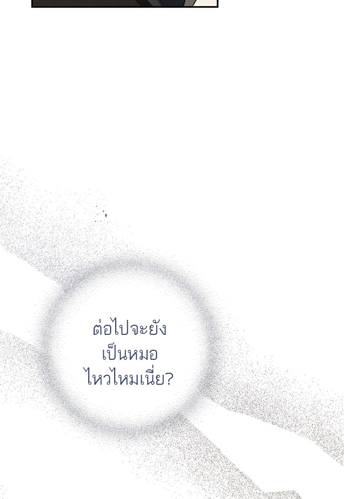 หมออังกฤษหัวใจเกาหลี - หน้า 70