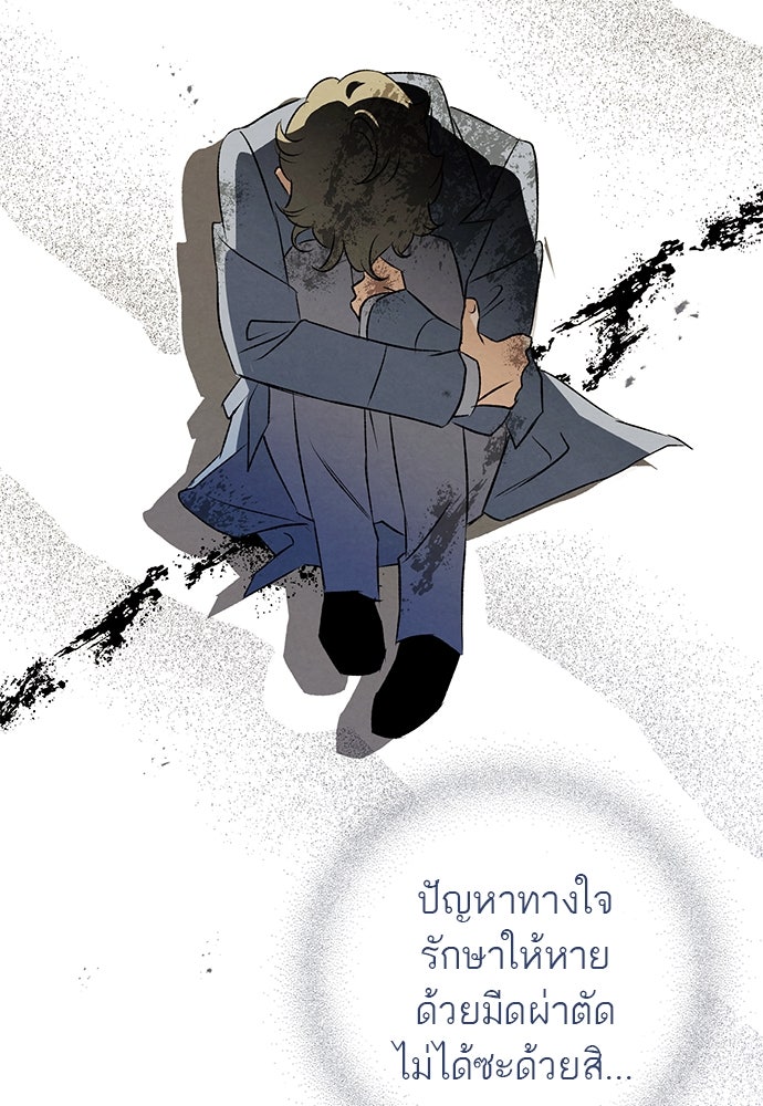 หมออังกฤษหัวใจเกาหลี - หน้า 71