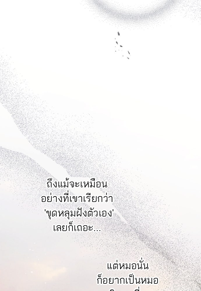 หมออังกฤษหัวใจเกาหลี - หน้า 72