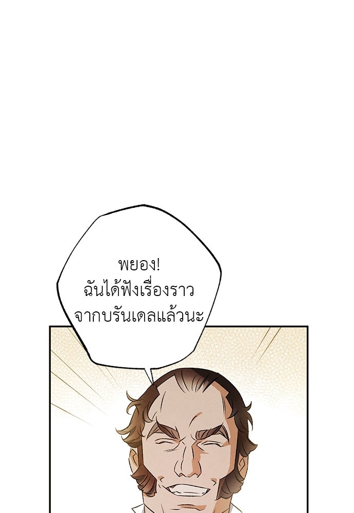 หมออังกฤษหัวใจเกาหลี - หน้า 74