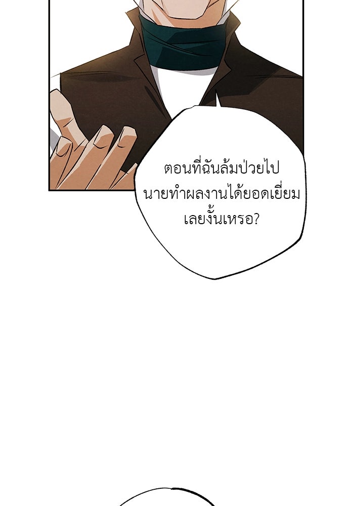 หมออังกฤษหัวใจเกาหลี - หน้า 75