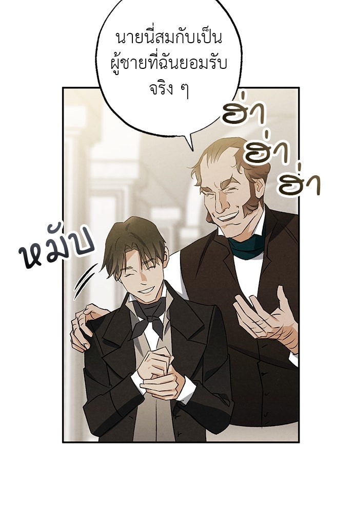 หมออังกฤษหัวใจเกาหลี - หน้า 76