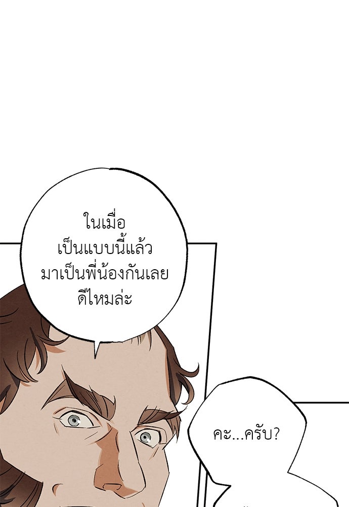 หมออังกฤษหัวใจเกาหลี - หน้า 77
