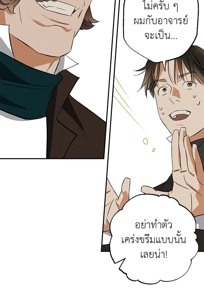 หมออังกฤษหัวใจเกาหลี - หน้า 78
