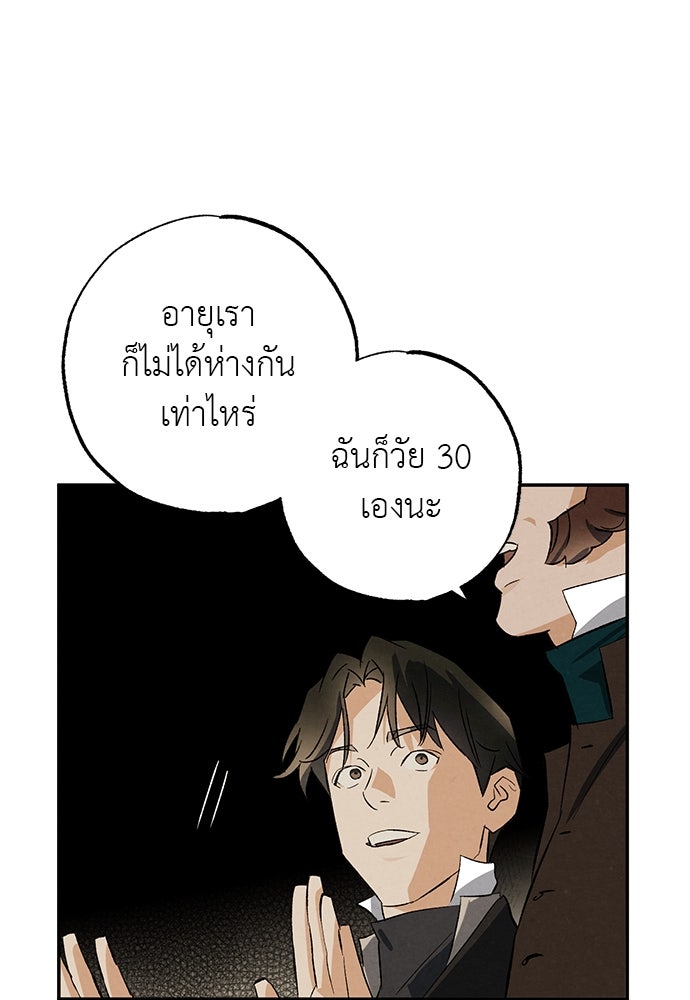 หมออังกฤษหัวใจเกาหลี - หน้า 79