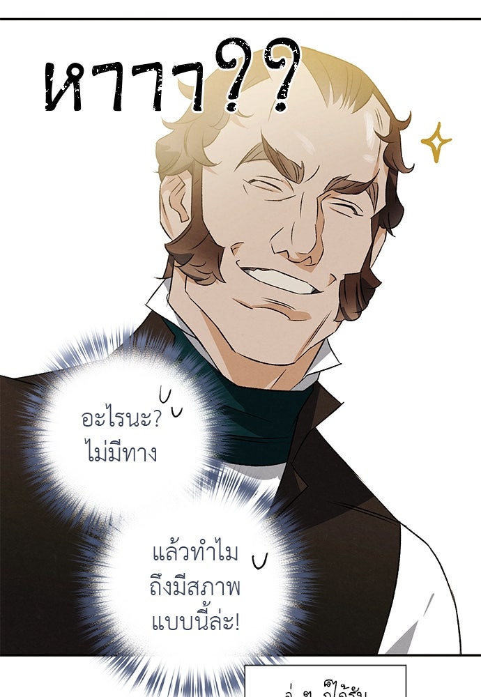 หมออังกฤษหัวใจเกาหลี - หน้า 82