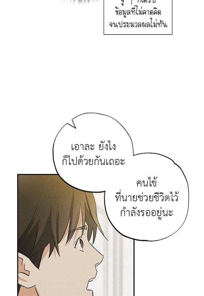 หมออังกฤษหัวใจเกาหลี - หน้า 83