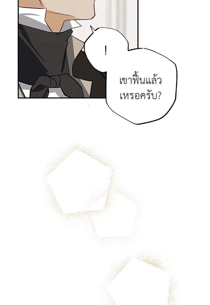 หมออังกฤษหัวใจเกาหลี - หน้า 84