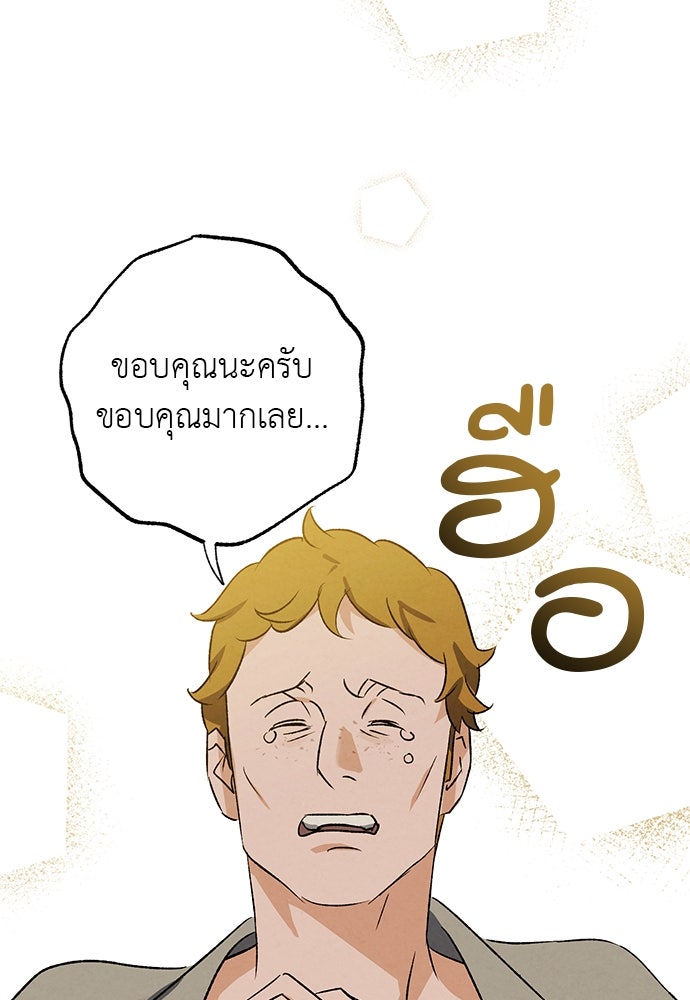 หมออังกฤษหัวใจเกาหลี - หน้า 85