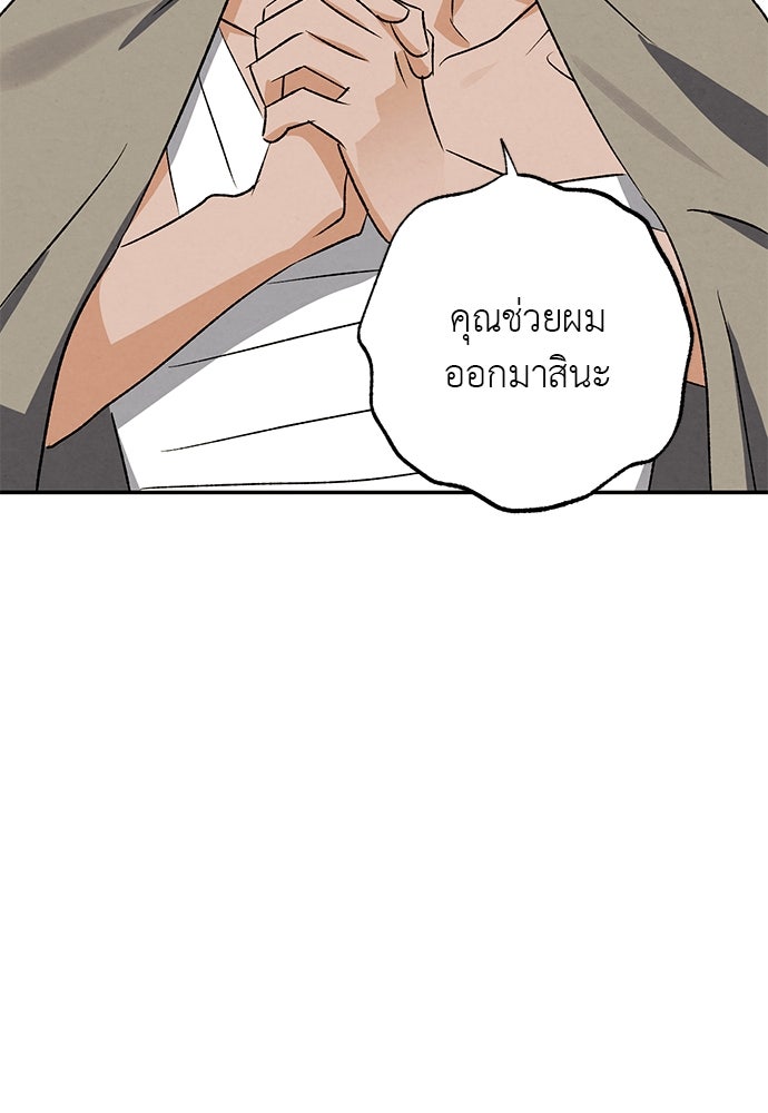 หมออังกฤษหัวใจเกาหลี - หน้า 86