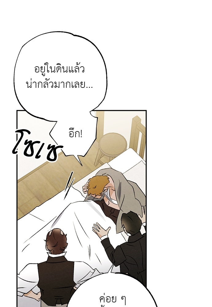 หมออังกฤษหัวใจเกาหลี - หน้า 87