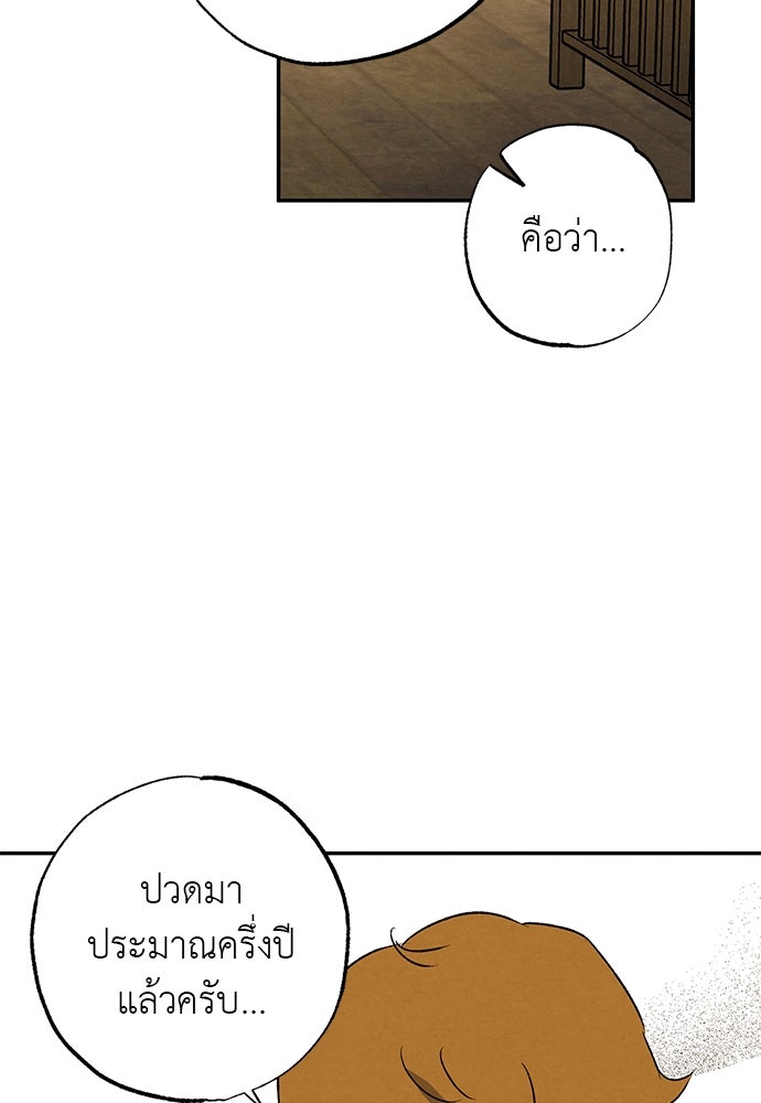 หมออังกฤษหัวใจเกาหลี - หน้า 89
