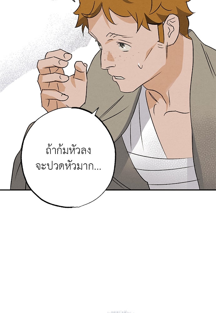 หมออังกฤษหัวใจเกาหลี - หน้า 90