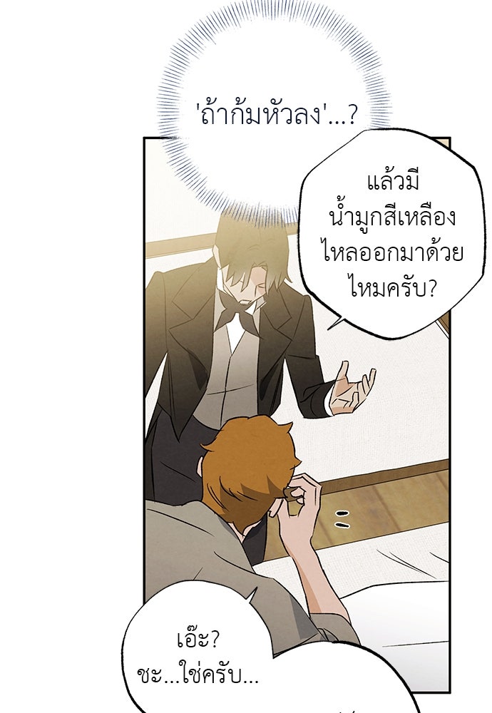 หมออังกฤษหัวใจเกาหลี - หน้า 91