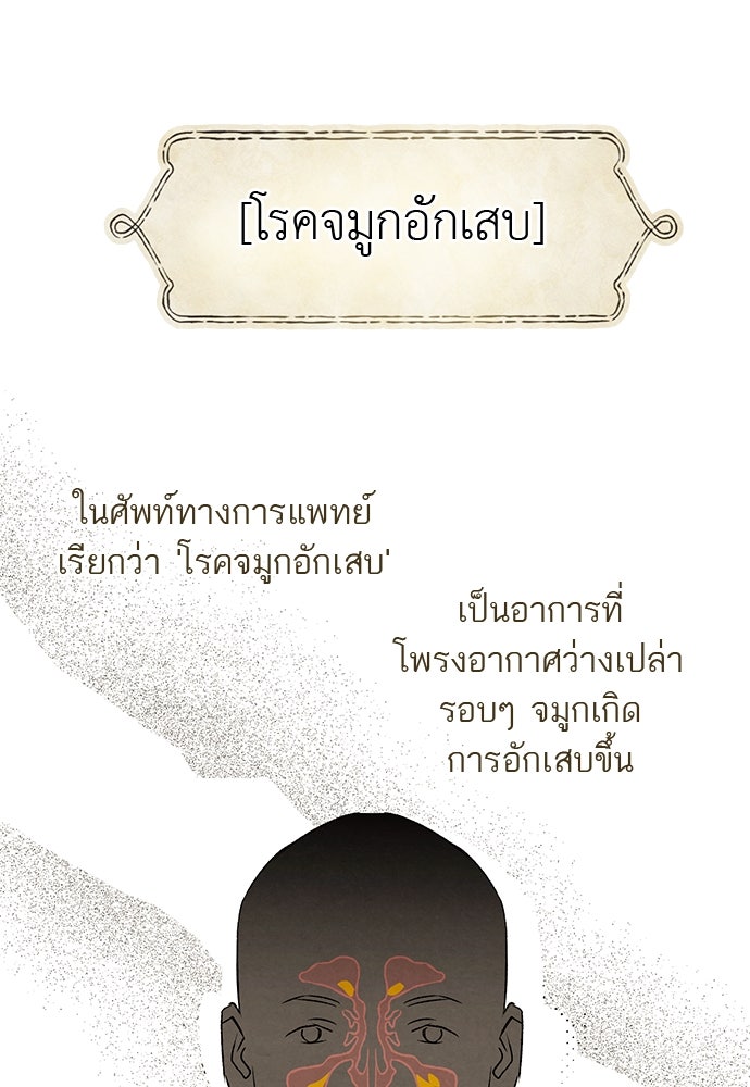 หมออังกฤษหัวใจเกาหลี - หน้า 94
